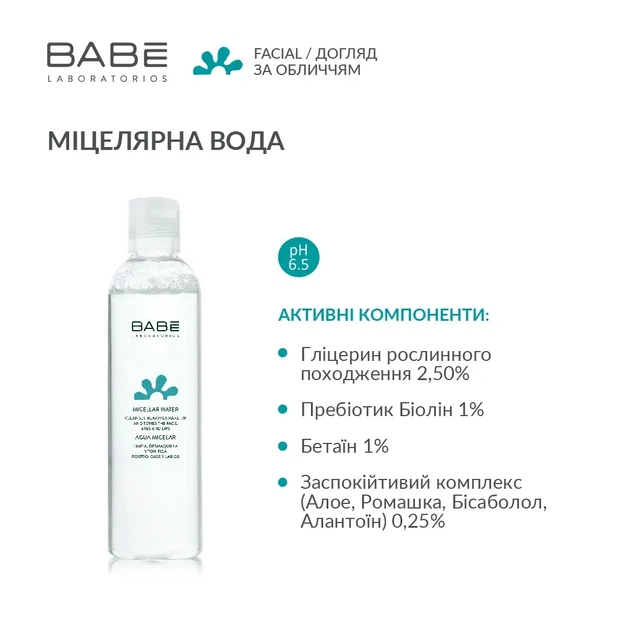 Міцелярна вода для обличчя BABE Laboratorios (БАБЕ Лабораторіос) Micellar Water, 250 мл - изображение 3