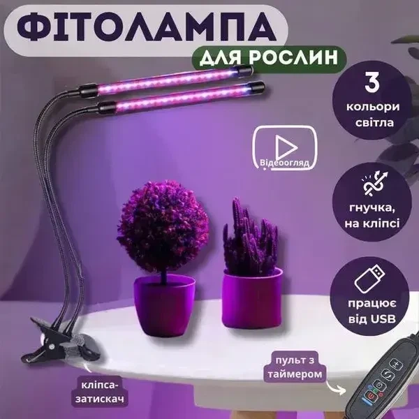 Фитолампа двойная светодиодная для роста растений и рассады на 2 головки с таймером LED фито лампа - изображение 2