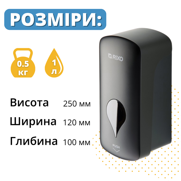 Дозатор раздатчик жидкого мыла ударопрочный 1000 мл Rixo Maggio черный пластиковый настенный - изображение 6
