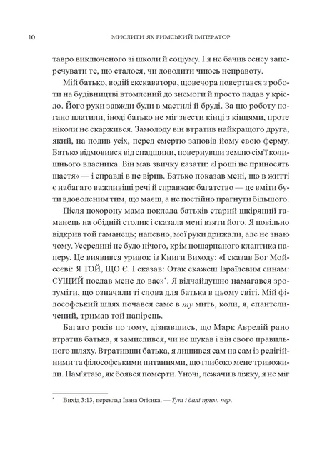 Мислити як римський імператор. Стоїчна філософія Марка Аврелія - Д. Робертсон (9786171713710) - Фото 5 Мислити як римський імператор. Стоїчна філософія Марка Аврелія - Д. Робертсон (9786171713710) - изображение 5