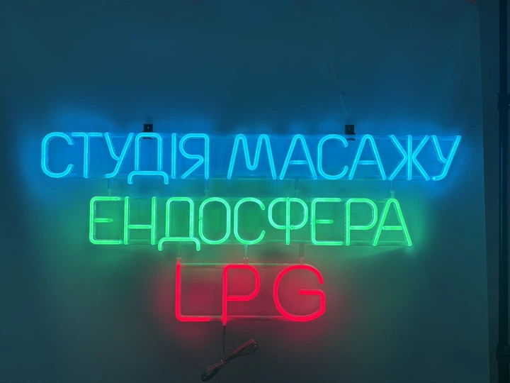 Неоновая вывеска Студия массажа эндосфера LPG 950x420 Комбинированный - Фото 1 Неоновая вывеска Студия массажа эндосфера LPG 950x420 Комбинированный - изображение 1