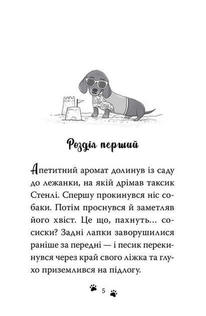 Такса. Серфер. Книга 2 - Фото 3 Такса. Серфер. Книга 2 - зображення 3
