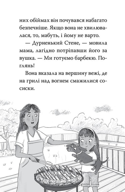 Такса. Серфер. Книга 2 - Фото 6 Такса. Серфер. Книга 2 - зображення 6