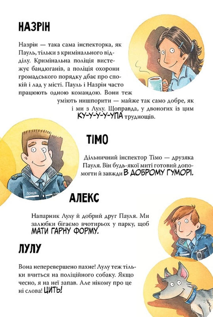 Інспектор Лап. Полювання на палія. Книга 8 - зображення 4