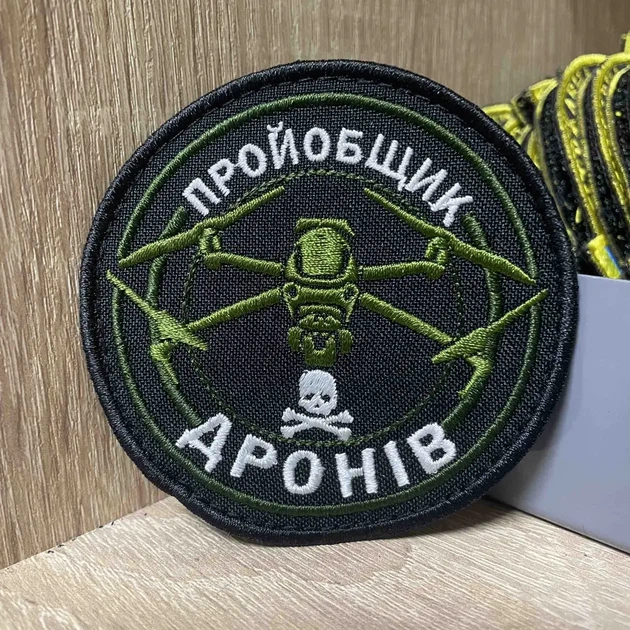 Шеврон «ПРОЙОБЩИК ДРОНІВ» 8 см - Фото 1 Шеврон «ПРОЙОБЩИК ДРОНІВ» 8 см - зображення 1