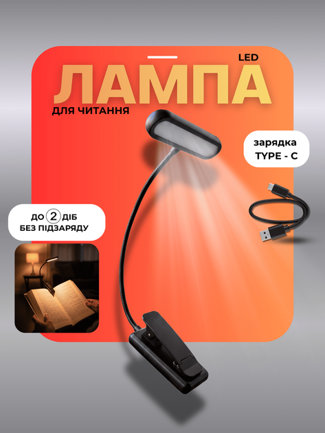 Лампа з акумулятором автономне світло для читання книг flexible reading lamp FSDR-00860 - Фото 1 Лампа з акумулятором автономне світло для читання книг flexible reading lamp FSDR-00860 - изображение 1