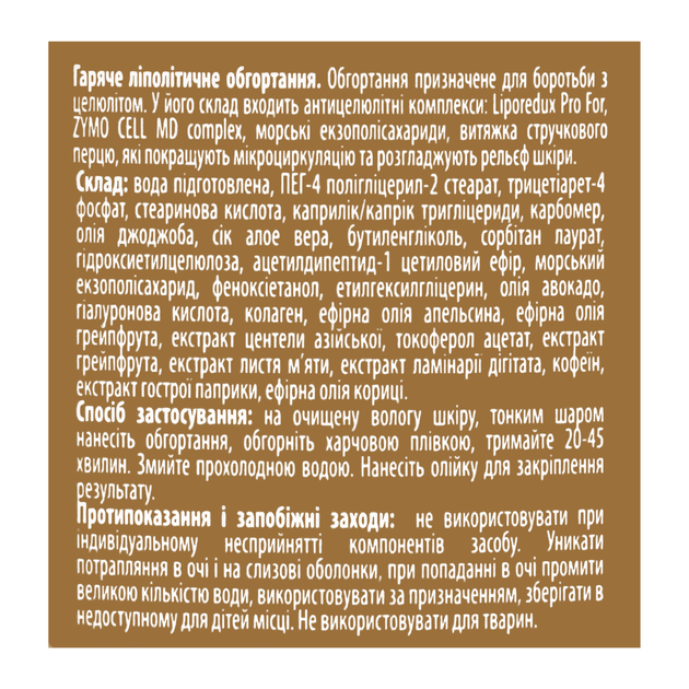 Антицеллюлитное горячее обертывание липолитическое Top Beauty 250 мл - изображение 4