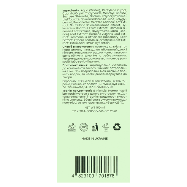 Тонер для боротьби з набряками обличчя HOLLYSKIN Artichoke Skin Perfecting Toner охолоджуючий, 150 мл - зображення 8