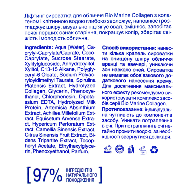 Лифтинг сыворотка для лица Mr.SCRUBBER Bio Marine Collagen с коллагеном и клеточной водой 30 мл - изображение 6