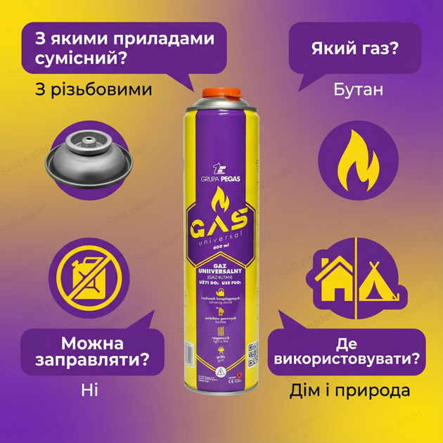 Балон газовий Pegas 600 мл 330 г для пальника картридж цанговий бутан пропан циліндр стальний одноразовий - зображення 4