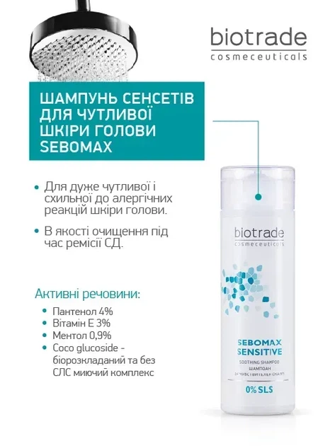 Biotrade (Біотрейд) Sebomax Sensitive Shampoo – безсульфатний м’який шампунь для чутливої шкіри голови, 200 мл - изображение 2