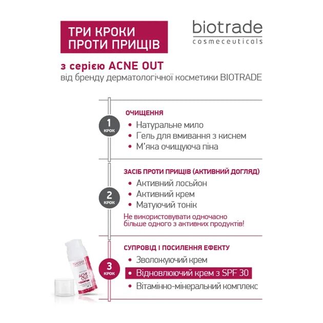 Biotrade (Біотрейд) Acne Out SPF30 – відновлювальний крем для обличчя зі шкірою з видимими дефектами та плямами постакне, 30 мл - Фото 8 Biotrade (Біотрейд) Acne Out SPF30 – відновлювальний крем для обличчя зі шкірою з видимими дефектами та плямами постакне, 30 мл - изображение 8