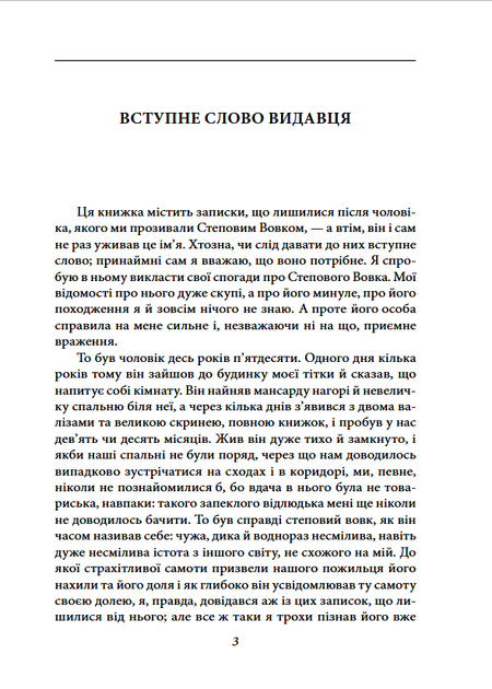 Степовий вовк - Герман Гессе (978-617-8551-01-8) - зображення 3