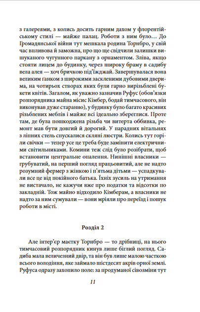 Твердиня - Теодор Драйзер (978-617-8508-63-0) - зображення 11