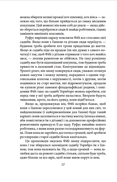 Твердиня - Теодор Драйзер (978-617-8508-63-0) - зображення 12