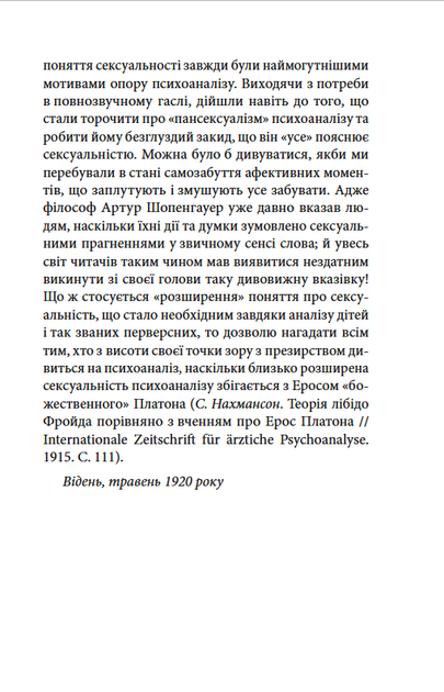 Психологія сексуальності - Зиґмунд Фройд (978-617-8550-8-06) - Фото 7 Психологія сексуальності - Зиґмунд Фройд (978-617-8550-8-06) - зображення 7