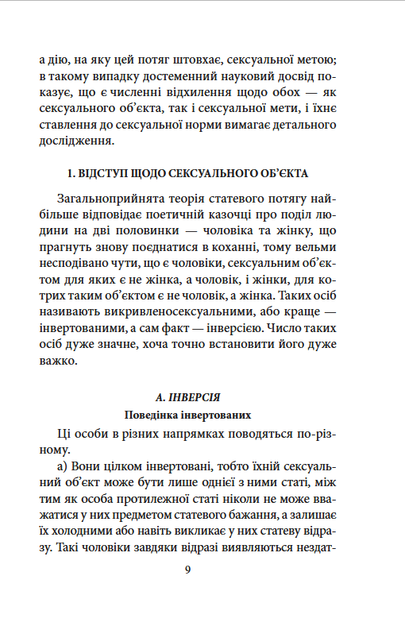 Психологія сексуальності - Зиґмунд Фройд (978-617-8550-8-06) - Фото 9 Психологія сексуальності - Зиґмунд Фройд (978-617-8550-8-06) - зображення 9