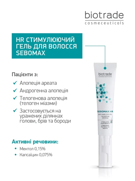 Biotrade (Біотрейд) Sebomax HR Anti-Hair Loss Gel – стимулювальний гель проти випадіння волосся, 26 мл - зображення 4