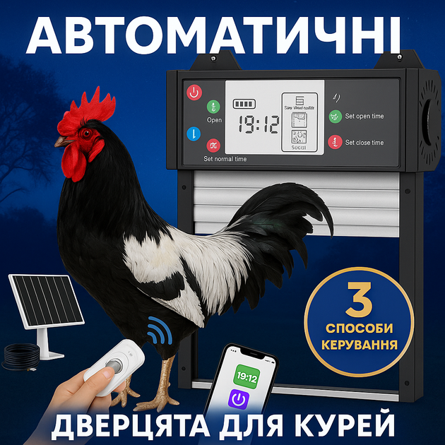 Автоматические двери для курятника с ЖК-дисплеем с таймером - Фото 6 Автоматические двери для курятника с ЖК-дисплеем с таймером - изображение 6