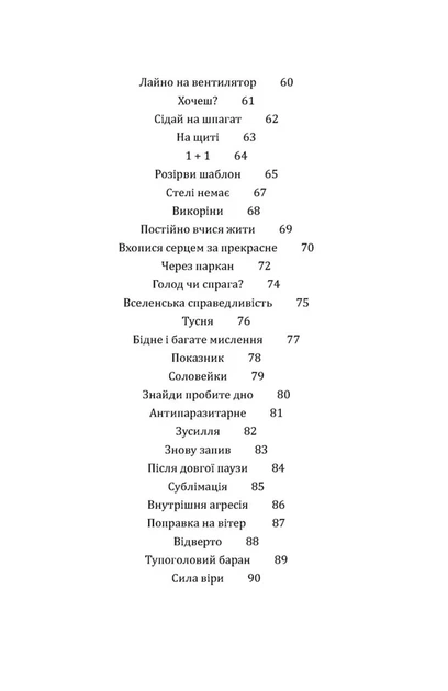 Неля Романовська - Купи собі холодильник і не тільки... - изображение 3