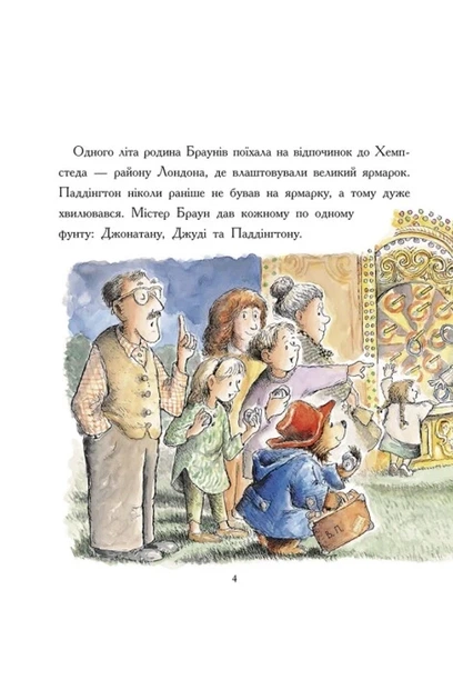 Майкл Бонд - Ведмежа Паддінгтон. Велика книга історій - Фото 4 Майкл Бонд - Ведмежа Паддінгтон. Велика книга історій - изображение 4