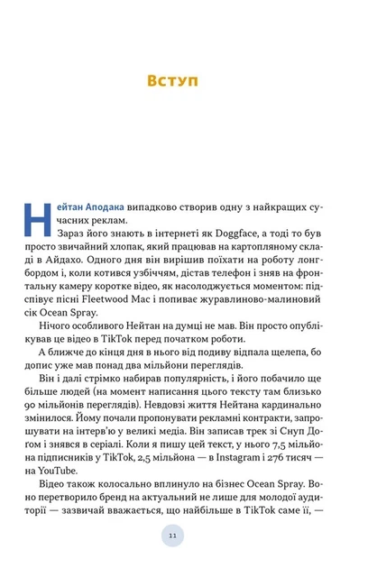 Гарі Вайнерчук - Полювання на увагу. Як насправді побудувати бренд і збільшити продажі в новому світі соцмереж - Фото 3 Гарі Вайнерчук - Полювання на увагу. Як насправді побудувати бренд і збільшити продажі в новому світі соцмереж - зображення 3