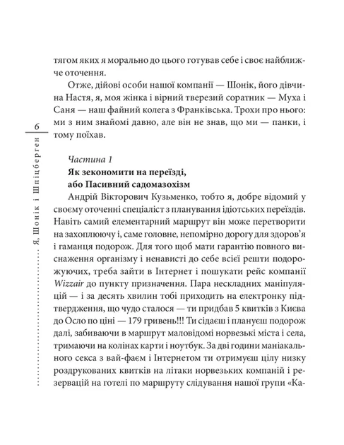 Кузьма Скрябін - Я, Шонік і Шпіцберген - Фото 4 Кузьма Скрябін - Я, Шонік і Шпіцберген - изображение 4