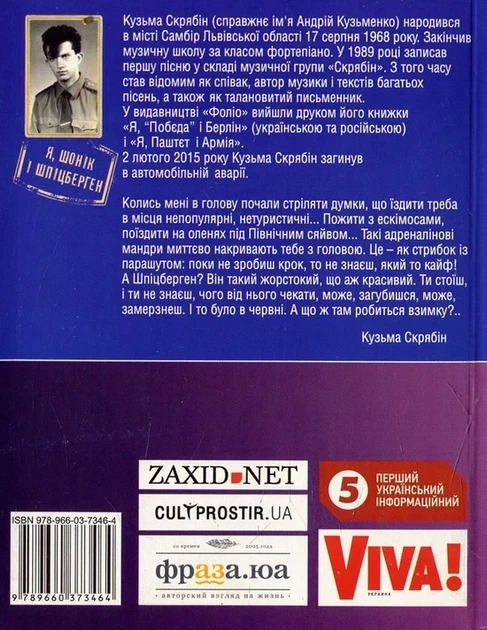 Кузьма Скрябін - Я, Шонік і Шпіцберген - Фото 6 Кузьма Скрябін - Я, Шонік і Шпіцберген - изображение 6