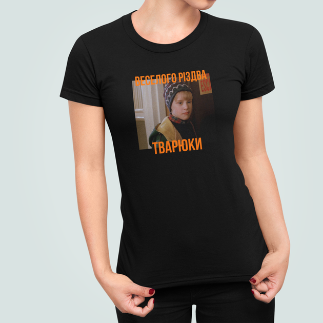 Женская Новогодняя футболка Stedman с принтом Веселого Різдва Тварюки Один дома Черный XXL - Фото 1 Женская Новогодняя футболка Stedman с принтом Веселого Різдва Тварюки Один дома Черный XXL - изображение 1