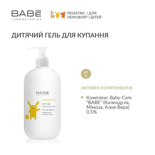 Дитячий гель для душу BABE Laboratorios (БАБЕ Лабораторіос) Pediatric – для щоденного догляду, 500 мл - изображение 3