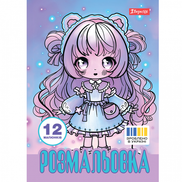 Розмальовка для дівчаток, розмальовка для дівчаток від 3 років, Аніме, Anime 12 стор А4 1Вересня - зображення 2