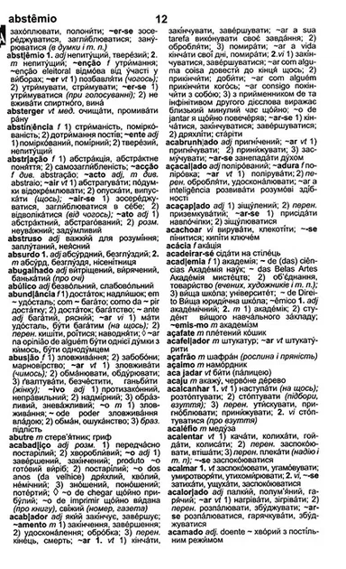 Словник португальсько-український, українсько-португальський 50 000 - зображення 4
