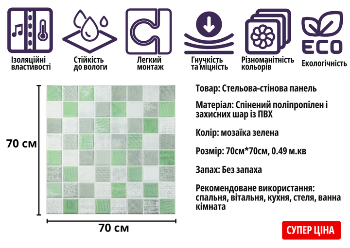 Самоклеюча 3Д панель мозаїка зелена 700х700х3мм - зображення 7