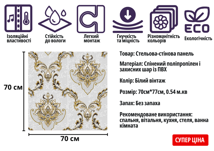 Самоклеюча 3D панель "Білий Вінтаж Gold" з рельєфним орнаментом, 700×770×4 мм - зображення 5