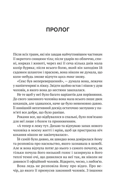 Книга "Путь домой" - Себастьян Фитцек - изображение 2