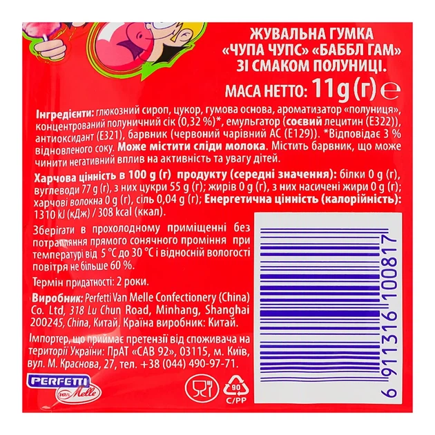 Гумка жувальна Chupa Chups з полуничним смаком, 11г - Фото 3 Гумка жувальна Chupa Chups з полуничним смаком, 11г - зображення 3