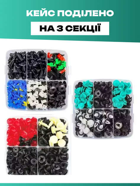 Набор клипс и фиксаторов комплект автомобильных крепежных элементов 925 шт 26 типов пластиковых зажимов заклепок пистонов крепежей для салона авто в кейсе 3DTOYSLAMP - Фото 8 Набор клипс и фиксаторов комплект автомобильных крепежных элементов 925 шт 26 типов пластиковых зажимов заклепок пистонов крепежей для салона авто в кейсе 3DTOYSLAMP - изображение 8