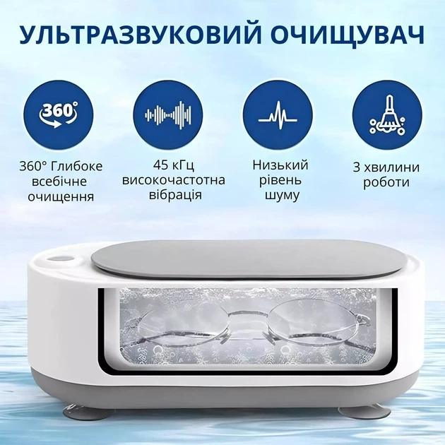 Ультразвуковой очиститель для очков и украшений + бокс для линз в подарок - изображение 11