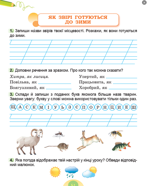 2 класс НУШ Я исследую мир Рабочая тетрадь по интегрированному курсу Часть 1 Гильберг и другие Генеза - Фото 7 2 класс НУШ Я исследую мир Рабочая тетрадь по интегрированному курсу Часть 1 Гильберг и другие Генеза - изображение 7