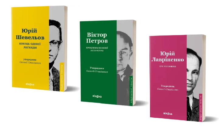 Комплект книг Недочитані тексти (3 кн.). Автор - Ю. Шевельов, В. Петров, Ю. Лавріненко (Віхола) - Фото 1 Комплект книг Недочитані тексти (3 кн.). Автор - Ю. Шевельов, В. Петров, Ю. Лавріненко (Віхола) - зображення 1