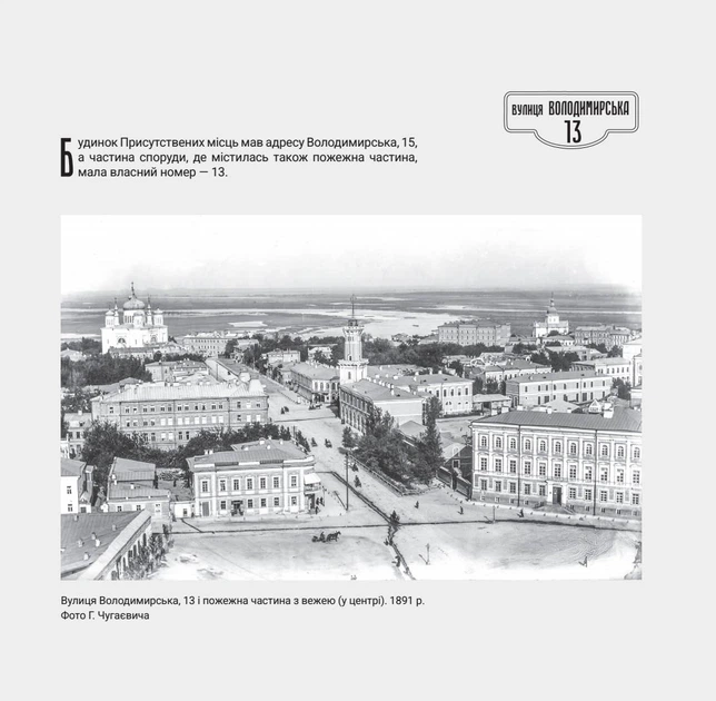 1917-1921 Володимирська вулиця в огні й бурі Української революції Олександр Кучерук - изображение 5