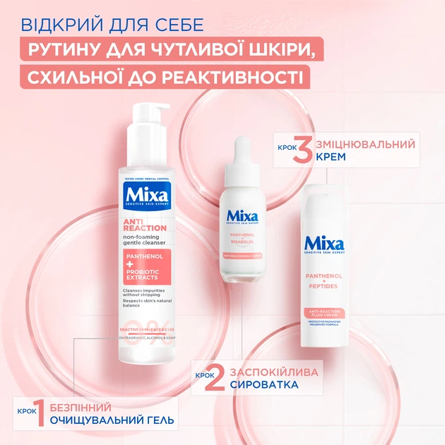Сыворотка Mixa с Пантенолом для Успокоения и уменьшения раздражений чувствительной кожи лица 30 мл (3600551186870) - Фото 11 Сыворотка Mixa с Пантенолом для Успокоения и уменьшения раздражений чувствительной кожи лица 30 мл (3600551186870) - изображение 11