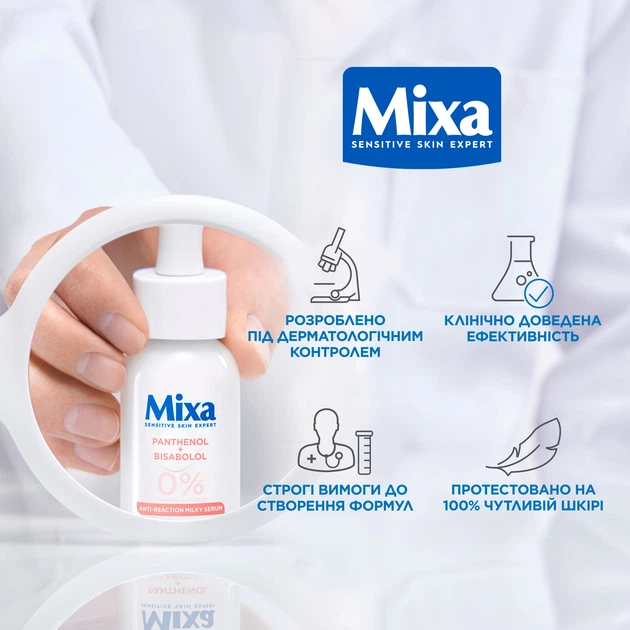 Сыворотка Mixa с Пантенолом для Успокоения и уменьшения раздражений чувствительной кожи лица 30 мл (3600551186870) - Фото 12 Сыворотка Mixa с Пантенолом для Успокоения и уменьшения раздражений чувствительной кожи лица 30 мл (3600551186870) - изображение 12