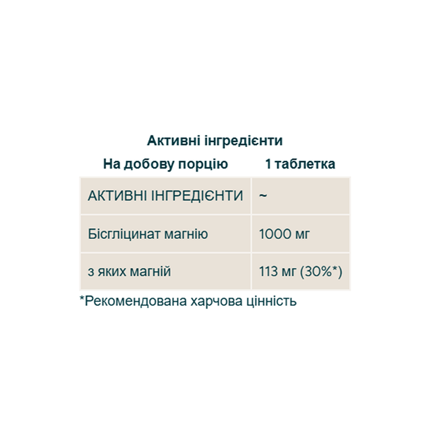 Магній бісгліцинат для нервної системи та сну Magnesium Bisglycinate - 90 tabs - зображення 2