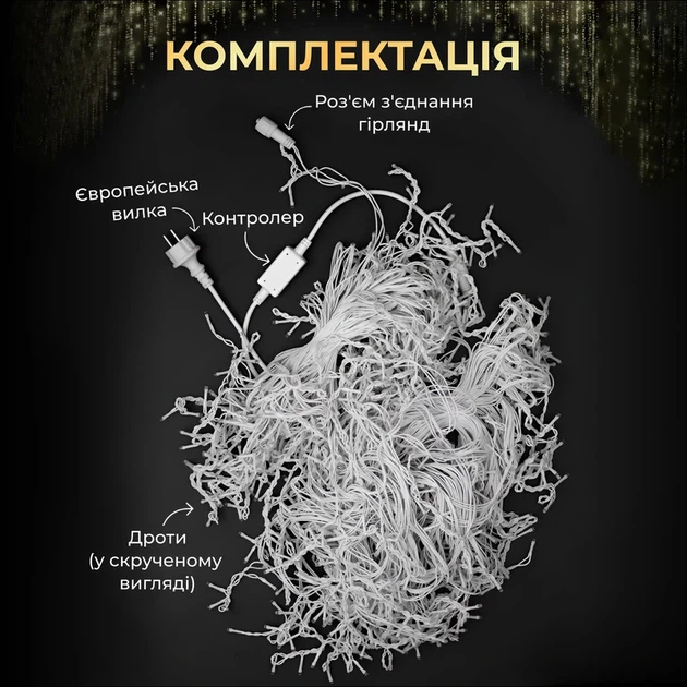 Вулична гірлянда Бахрома 25 м 405 LED гірлянда штора білий провід Білий 25MWW - изображение 3
