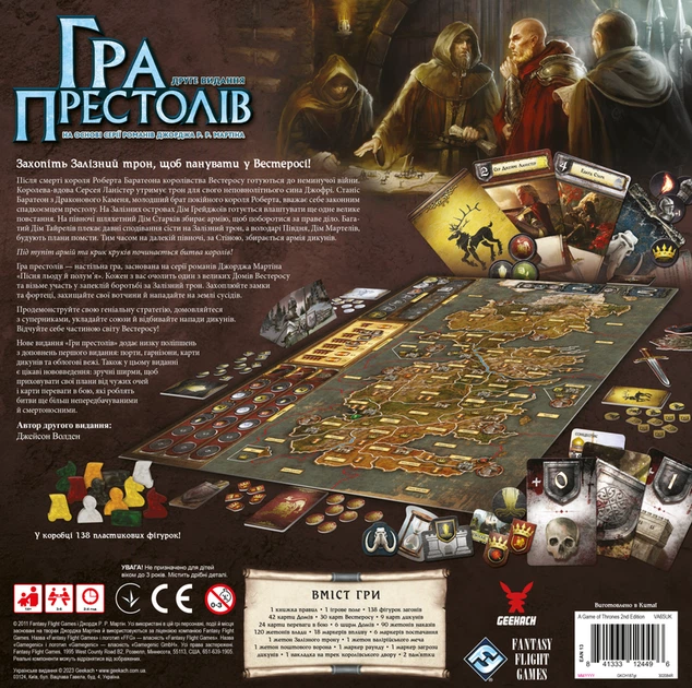 Гра престолів. Друге видання (A Game of Thrones: The Board Game Second Edition) - изображение 5