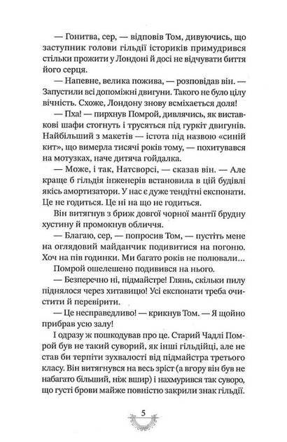 Смертні машини. Хроніки хижих міст. Книга 1 - Фото 6 Смертні машини. Хроніки хижих міст. Книга 1 - изображение 6