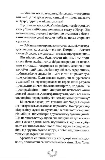 Смертні машини. Хроніки хижих міст. Книга 1 - Фото 7 Смертні машини. Хроніки хижих міст. Книга 1 - изображение 7