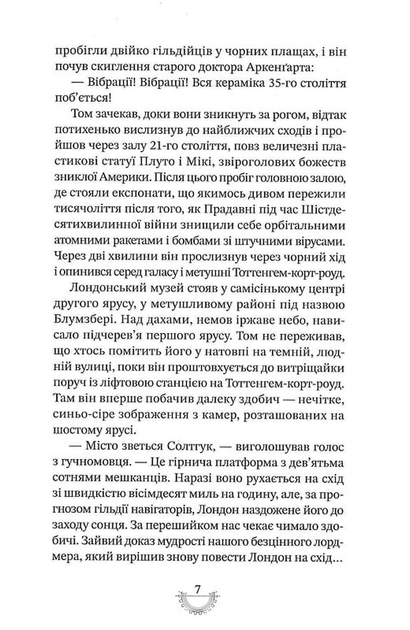 Смертні машини. Хроніки хижих міст. Книга 1 - Фото 8 Смертні машини. Хроніки хижих міст. Книга 1 - изображение 8