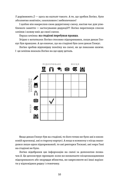 Murdle. Частина 1. 100 загадкових убивств, від елементарних до надскладних, які можна розкрити, спираючись на ерудицію, логіку й силу дедукції - Ґреґ Т. Карбер - 978-617-548-452-4 - изображение 5
